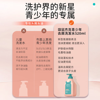袋鼠杰克 洗发水 200ml
