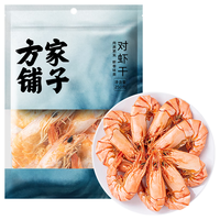 方家铺子中华老字号大号对虾干250g XXL号 烤虾干九节虾干虾仁干海鲜干货 特大号对虾干250g