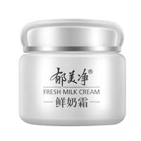 郁美净 鲜奶霜110g补水滋润保湿面霜鲜奶精华润肤霜乳液