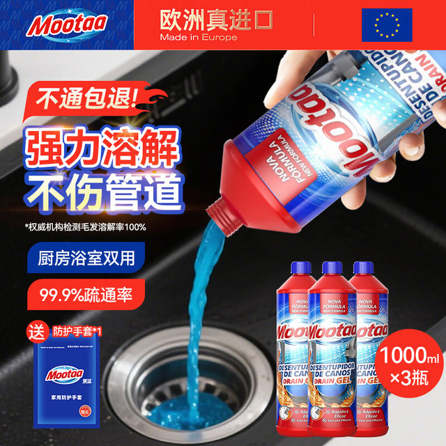 移动端、京东百亿补贴：膜太 下水道管道疏通剂 1L3瓶