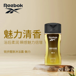 Reebok 持久留香男士沐浴露 250ml 魅力清香