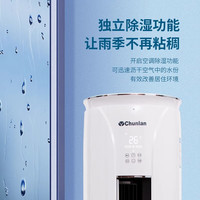 春兰 KFR-51LW/VY1BPdWc-N1 一级能效变频冷暖 2匹 立柜式空调
