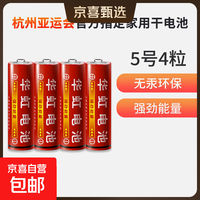 华虹 HWAHONG 5号 碳性干电池 4粒