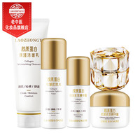 老中医 胶原蛋白抗皱紧致护肤套装 淡化细纹干纹粗擦干燥面部松弛化妆品 洁面乳+紧致水+精华露+面霜+面膜