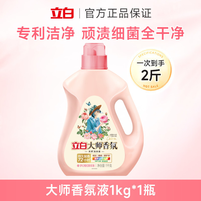 Liby 立白 大师香氛洗衣液 梦幻格拉斯玫瑰（赠300ml柔顺剂）