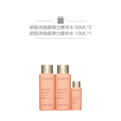 娇韵诗 买200ml享310ml紧致焕颜 焕颜紧致弹力精华水甄选套组