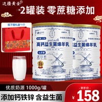 边疆黄金 1000g大罐无蔗糖添加绵羊奶粉成人中老年高钙益生菌蛋白营养粉 老款大罐1000g(2罐装）