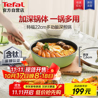 特福 TFEJ22GAP1-G 深煎锅(22cm、不粘、铝合金、绿色)