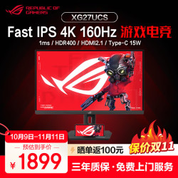 华硕 ASUS ROG XG27UCS绝神 27英寸显示器4K电竞显示器2K144Hz超频160Hz HDR400 Type-C旋转升降G-SYNC