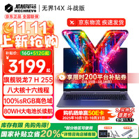 机械革命 无界14X(R7-8745HS 32G 1T 120Hz 2.8K 高色域)轻薄本办公商务本游戏本笔记本电脑 无界14X系列 R7-8745