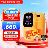 牛听听 AI早教学习机听力宝熏听机英语教材同步读书拍照词典儿童
