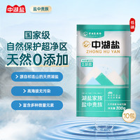 中湖盐 精品湖盐300g*10袋（加碘）