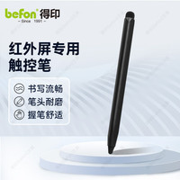 得印 双头触屏触控笔适用希沃一体机白板黑板手写笔红外屏学校多媒体教室老师书写笔指读棒黑色三边0395