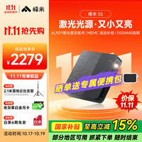 峰米 S5 激光投影机 黑色