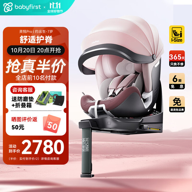 宝贝第一 灵悦Pro系列 R155A 安全座椅 智享版 0-7岁 海贝粉
