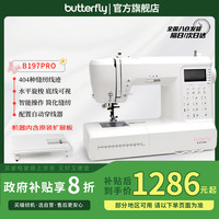蝴蝶牌 24年款B197PRO全自动家用电子缝纫机404种线迹 带扩展板