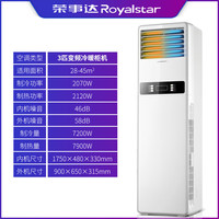 荣事达 KFRd-72LW/RZAH20DBP+B1 一级能效冷暖 3匹 立柜式空调