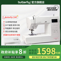 蝴蝶牌 24年C340家用电动多功能缝纫机320种线迹大功率 带扩展台 340含扩展板320种花样自动剪线