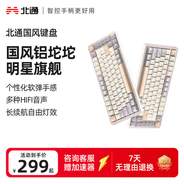 北通 BEITONG Betop 国风键盘古色75客制化机械键盘铝坨三模/单模