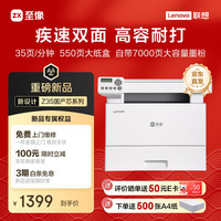 联想 Lenovo 至像 Z35系列M3350DNW激光打印机办公家用 自动双面打印机
