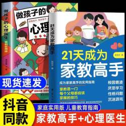 《速发21天成为家教高手》