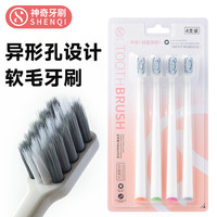 神奇牙刷 物理磨尖异形孔牙刷 4支装