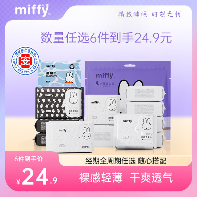 米菲 医护级蚕丝卫生巾190mmx10片