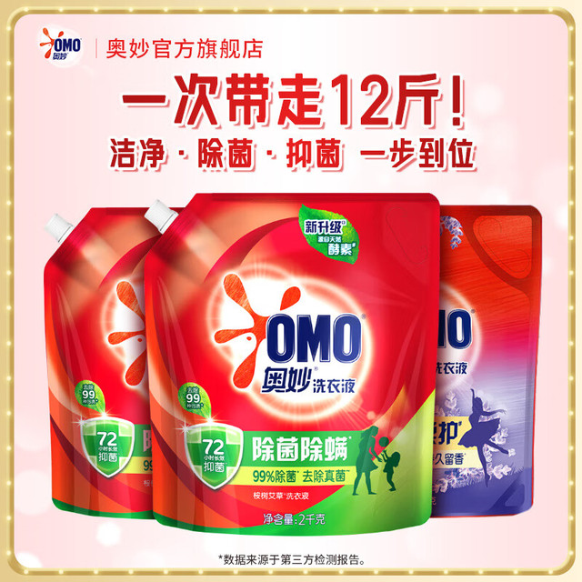 OMO 奥妙 洗衣液  12斤洗衣液组套（2.9/斤）