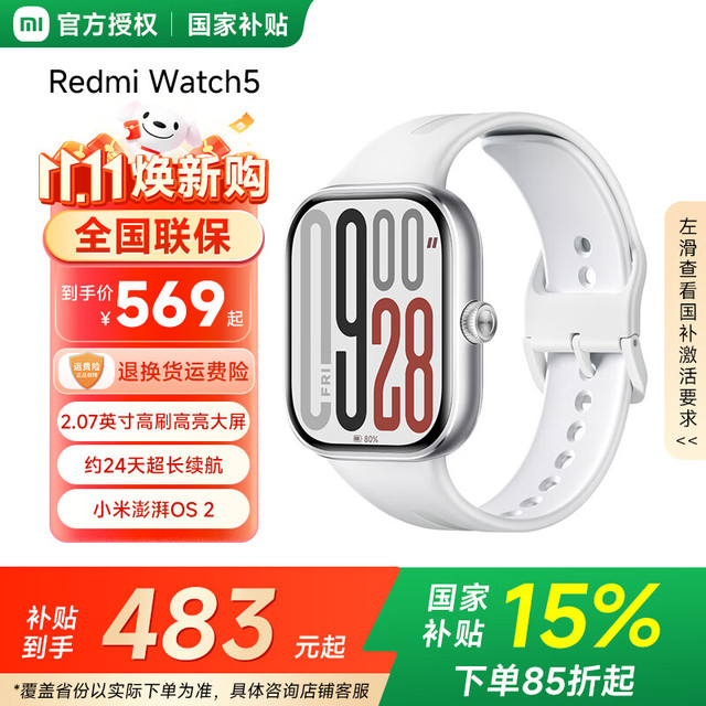 红米 Watch 5 蓝牙版 智能手表 皎月银