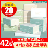 清亮度 竹浆本色抽纸家用实惠装208张*42包/箱