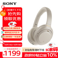 索尼 SONY WH-1000XM4 耳罩式头戴式动圈降噪蓝牙耳机 铂金银