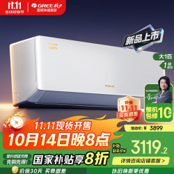 格力 GREE 家电补贴 大1匹 一级能效 云锦Pro  质保10年 保价双11