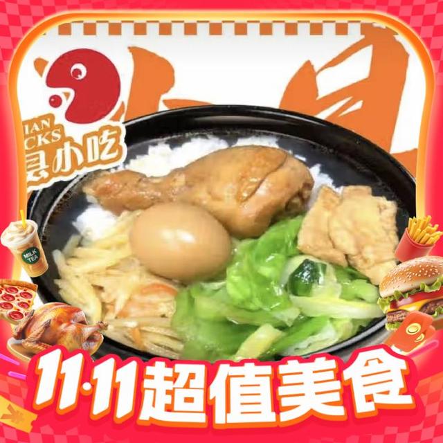 沙县小吃 招牌鸡腿饭*1