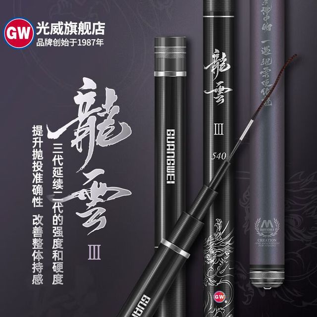 光威 龙云三代 钓鱼竿 5.4米