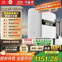 米家 MIJIA S1系列 MR1272-A 反渗透纯水机  1200G