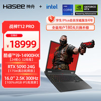神舟 战神T12 Pro 14代酷睿i9 16英寸游戏本笔记本电脑(32G 1TB 2.5K 300HZ)