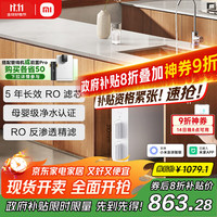 米家 MIJIA 净水器N1 MR872 反渗透净水器 800G