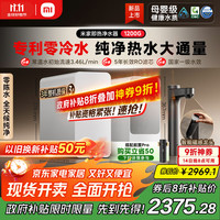 米家 MIJIA 小米净水器1200G 家用厨下加热专利充能鲜热技术 智能磁感龙头 反渗透 MRH1242