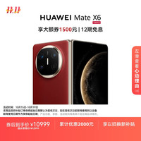 华为 HUAWEI Mate X6 折叠屏手机 12GB+256GB 寰宇红