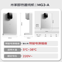 米家 MIJIA MG3-A 壁挂管线机
