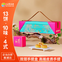 鲜品屋 月饼礼盒鲜品炫彩855g（14饼10味5式）莲蓉蛋黄奶黄流心黑松露 双侧开盒型 855g
