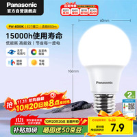 松下 Panasonic LED灯泡 照明灯E27灯泡螺口节能灯源灯具 8.5瓦4000K球泡