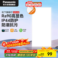 松下 Panasonic 厨卫高亮LED平板灯 面板灯24W