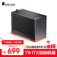 乔思伯 T9黑色 ITX铝制机箱