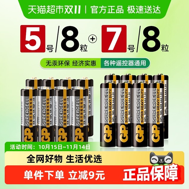 88VIP：超霸 15PL-BJ4 5号碳性电池 1.5V 8粒+GP24PL-BJ2 7号碳性电池 1.5V 8粒 16粒装