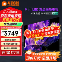 小米 Xiaomi 电视 S 65 Mini LED 65英寸 节能版