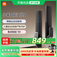 小米 Xiaomi 智能门锁2全自动指纹锁密码锁家用防盗门电子智能门锁远程