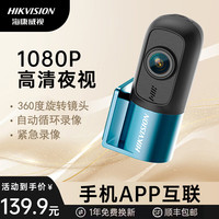 海康威视 D1 行车记录仪 单镜头 32GB 黑色