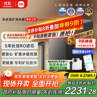米家 MIJIA MR1263-D 富矿反渗透纯水机 1200G
