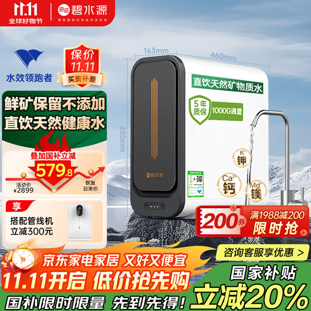 碧水源 净水器家用直饮厨下式可出矿泉水的净水机